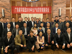 华体会网页版-华体会(中国)召开2019年生产经营座谈会